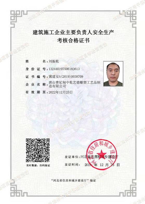 安全生产合格证书