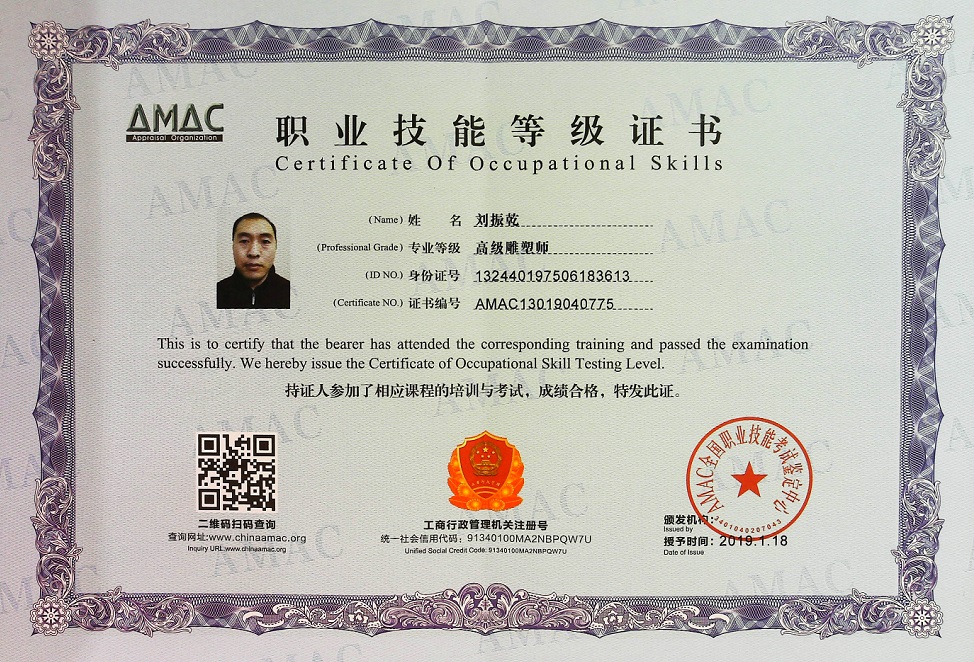 职业技能等级证书